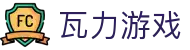 瓦力游戏官网｜提供最专业的H5游戏商业对接